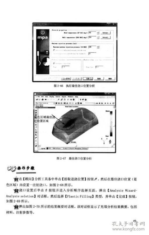 轻松掌握Creo中文版模具设计