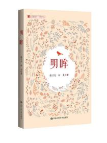 明眸
