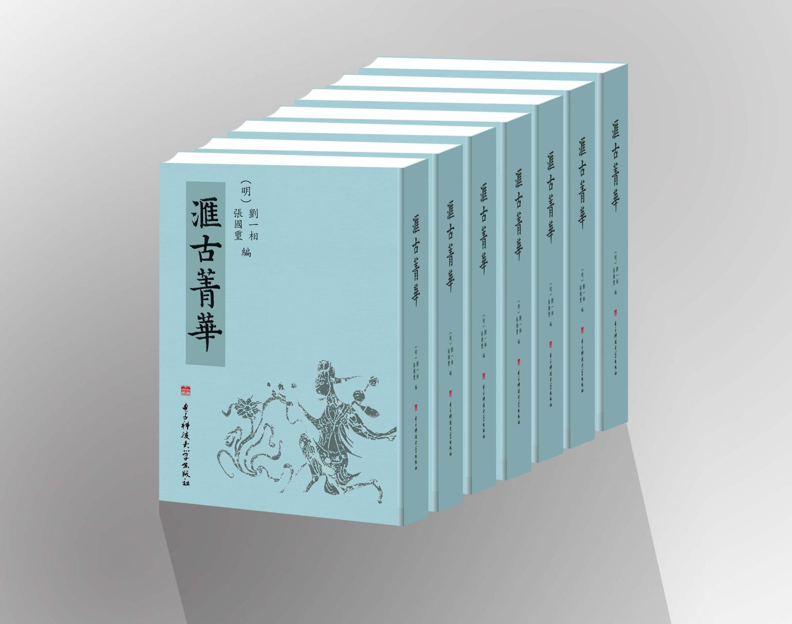 匯古菁華  6冊