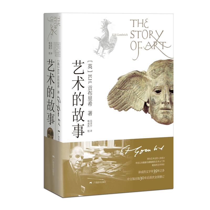 藝術(shù)的故事