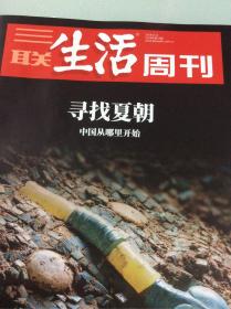 三联生活周刊2018 23期