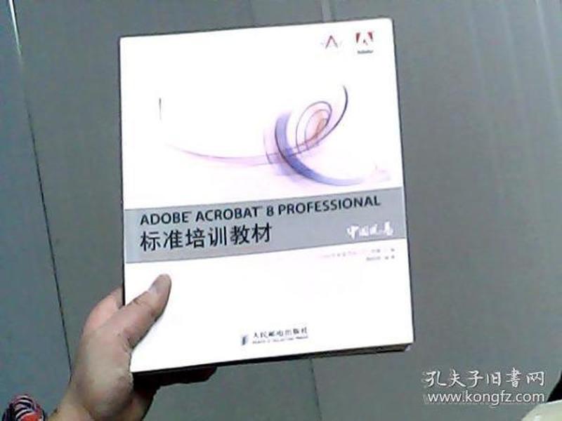 ADOBE ACROBAT 8 PROFESSIONAL标准培训教材