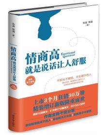 情商高，就是说话让人舒服