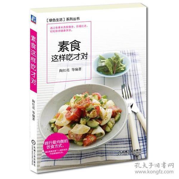 素食这样吃才对