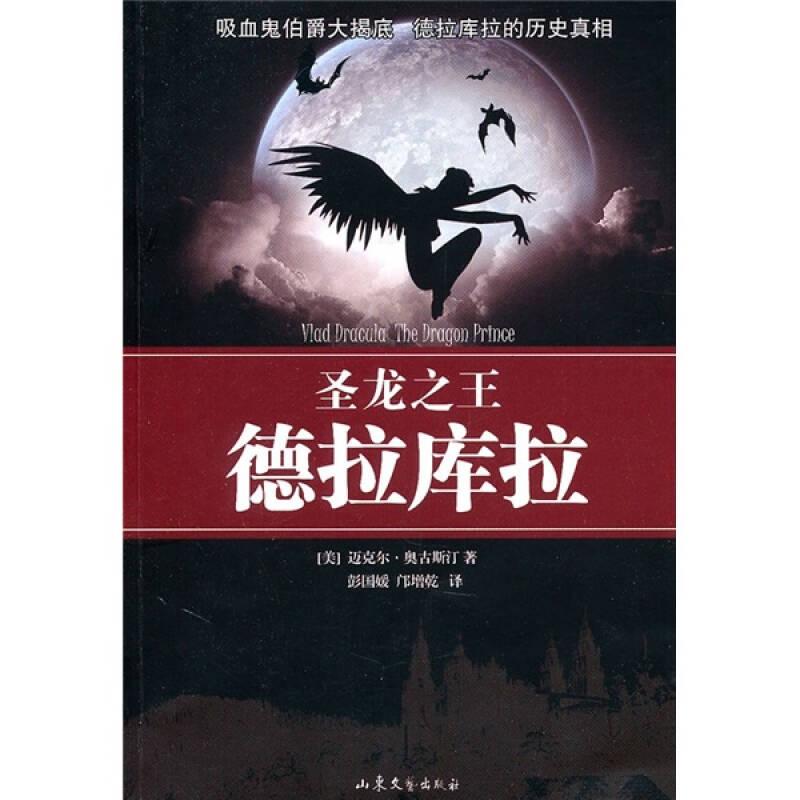 圣龙之王德拉库拉