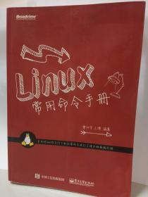 Linux 常用命令手册