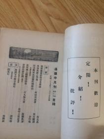 边疆半月刊（第一卷第六期）