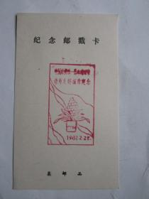 1982、2、22中国扬州市-日本结为友好城市纪念邮戳卡