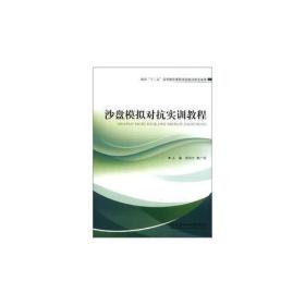 沙盘模拟对抗实训教程