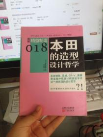 图解精益制造018：本田的造型设计哲学