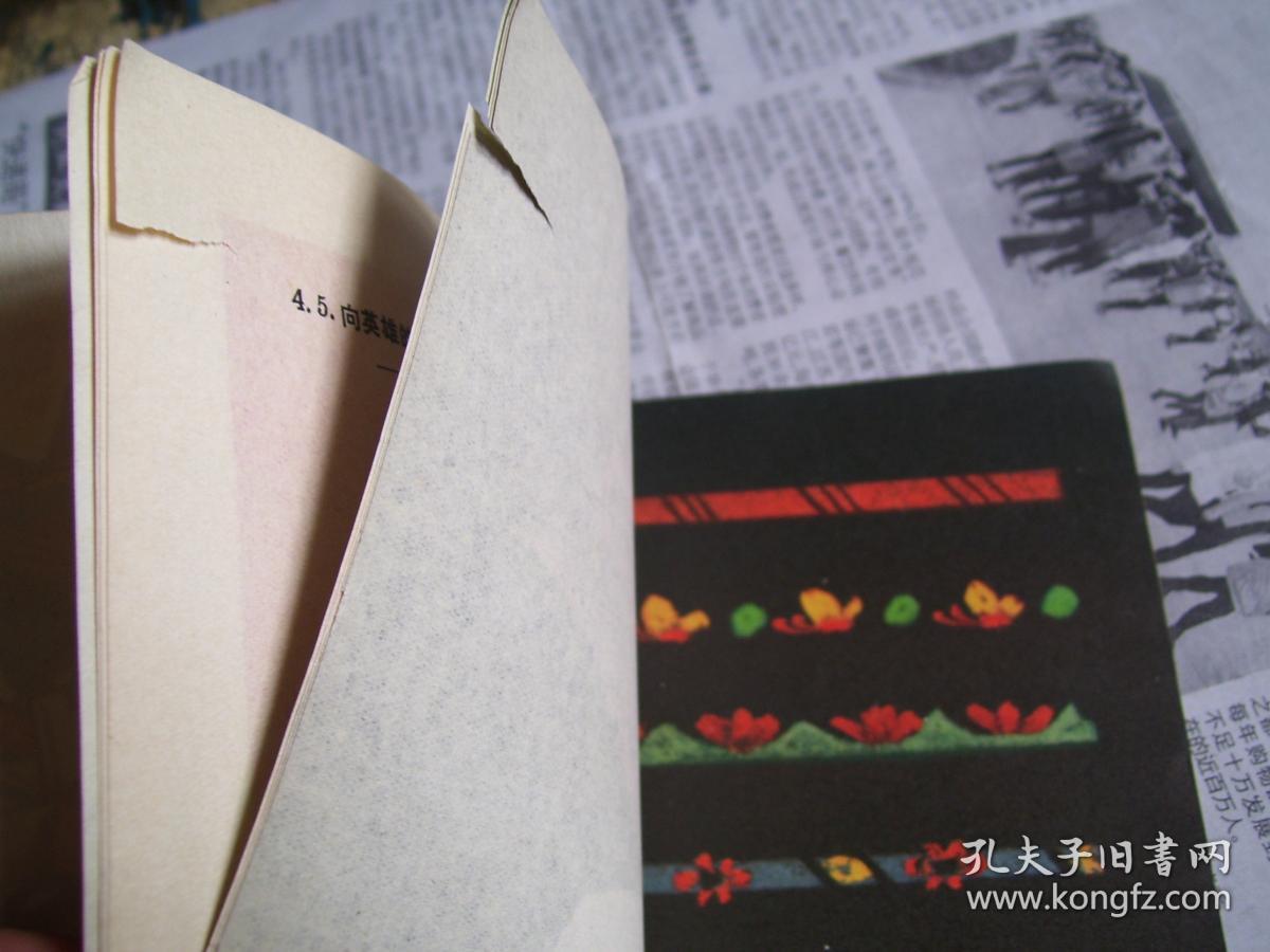 北京市小学试用课本：美术（第五册）