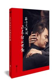 在宇宙间不易被风吹散 冯唐 北京联合出版公司 9787550278257