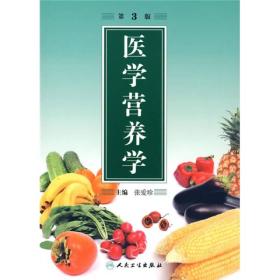 医学营养学