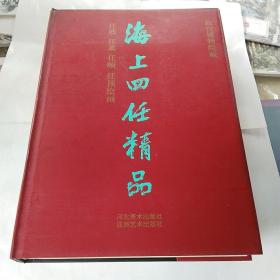 海上四任精品（1） 故宫博物院藏 任熊·任薰·任颐·任预绘画