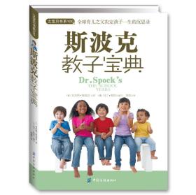 之宝贝系列：斯波克教子宝典