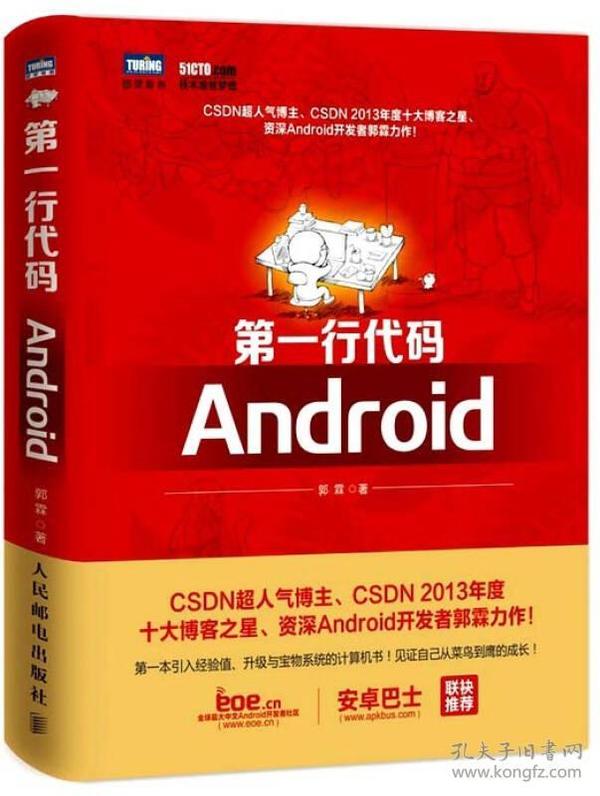 第一行代码：Android