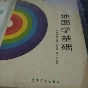 地图学基础