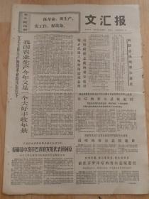 1970年9月30日 文汇报