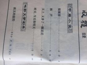 收获1982年第六期