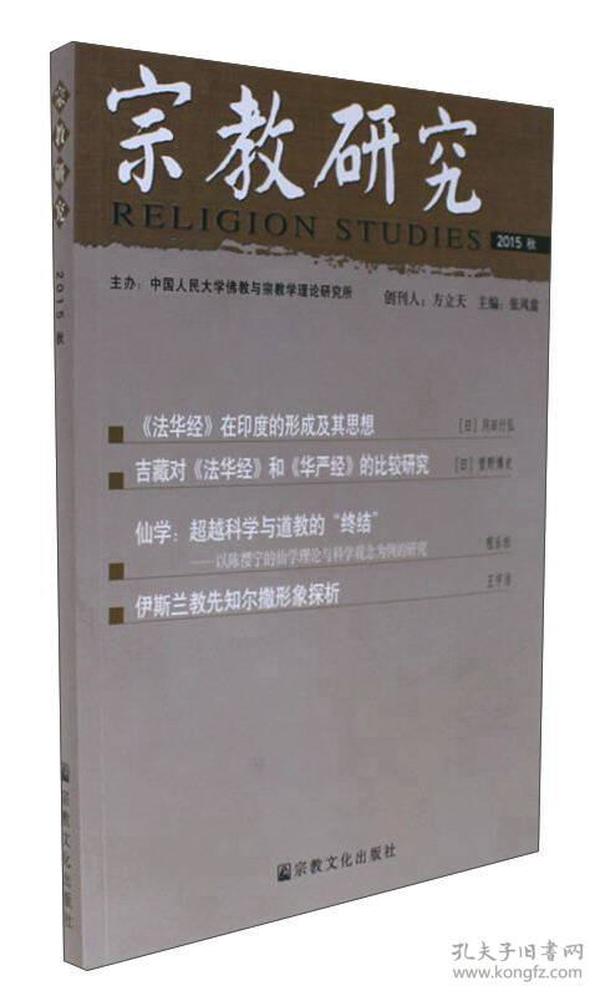 宗教研究（2015秋）