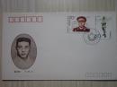 《1992-18 刘伯承同志诞生一百周年纪念邮票首日封》贴票封   1992年