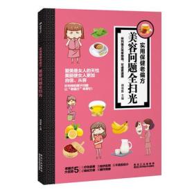 美容问题全扫光