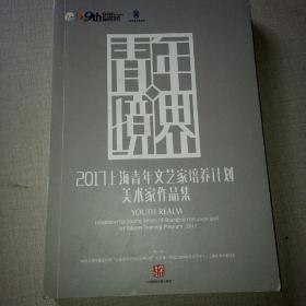 青年境界