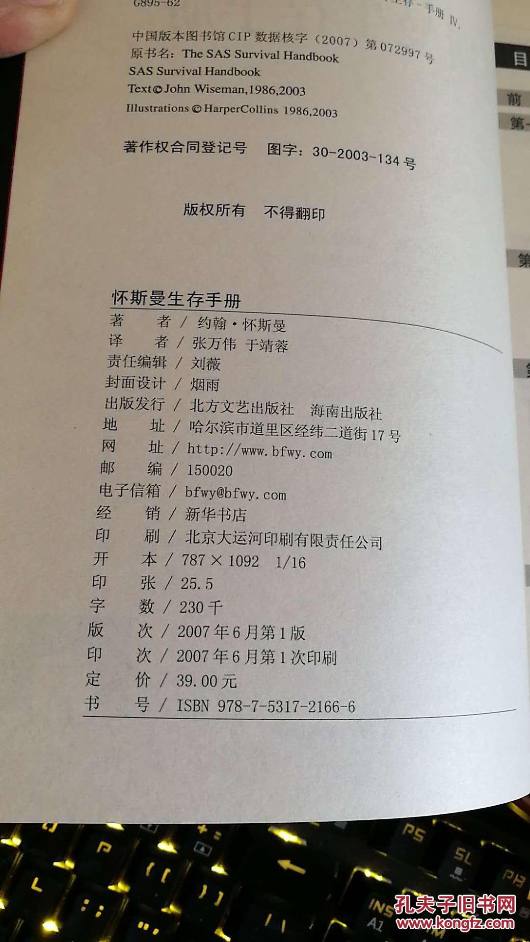 怀斯曼生存手册