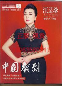 中国戏剧 2016.3