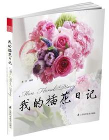 我的插花日记B2301.
