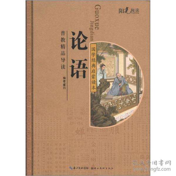 论 语 童丹 湖北美术出版社