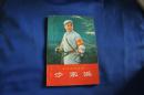 革命现代京剧（平原作战 奇袭白虎团 红灯记 沙家浜 红色娘子军 智取威虎山 海港）共七册