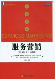 营销教材译丛：服务营销（原书第7版·全球版）