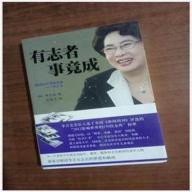 有志者事竟成