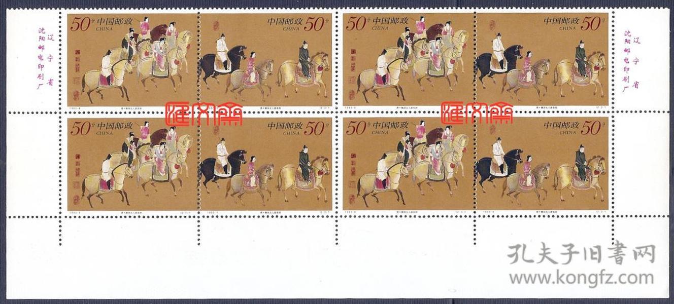 1995-8虢国夫人游春图-唐代画家张萱画作，原胶全新挺版上品邮票，带左右下直角边二厂名四方联，齿孔无折