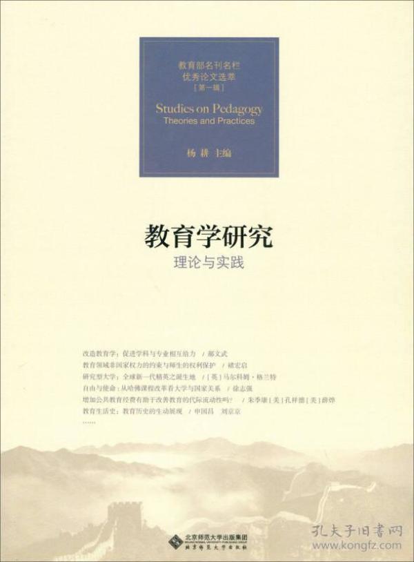 教育学研究:理论与实践