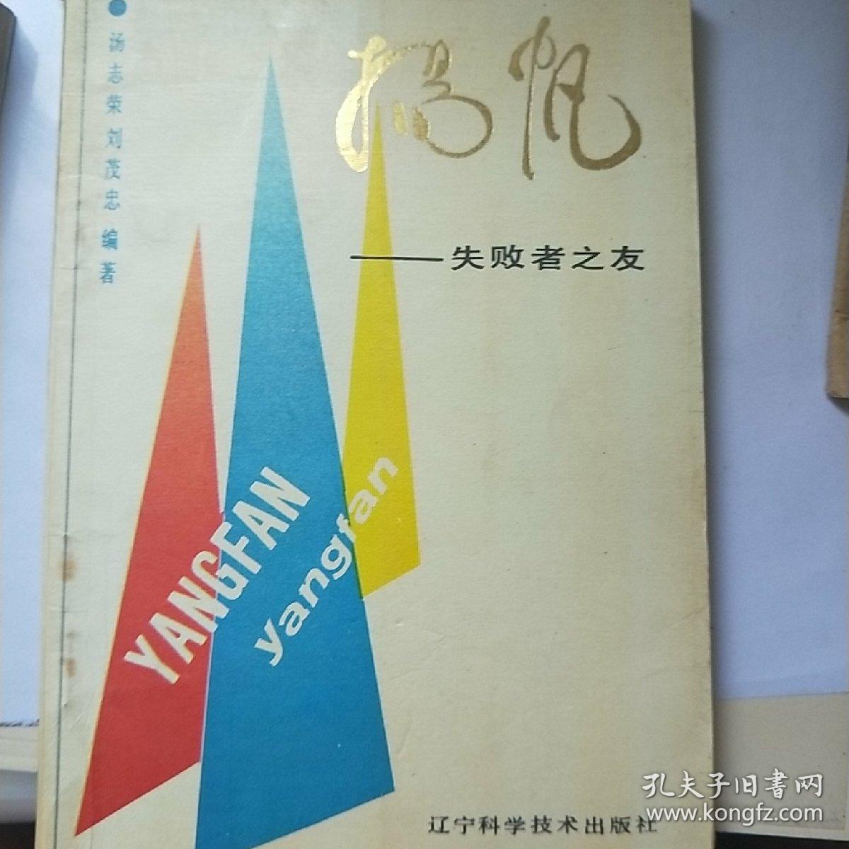 揚帆——失敗者之友