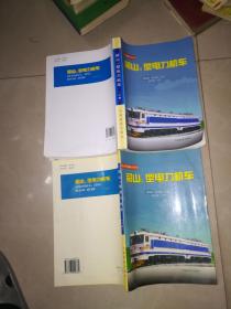 韶山4型电力机车    上 下  +  韶山4型电力机车 说明书  株洲电力机车工厂  +  韶山4型电力机车图册【共14张】+ 韶山4型电力机车检修工艺   5本合售  品相如图