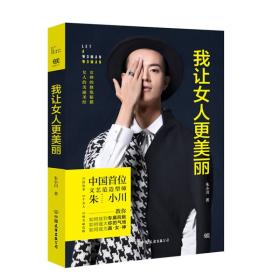 我让女人更美丽