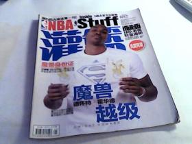 NBA灌篮2011年1期总329期
