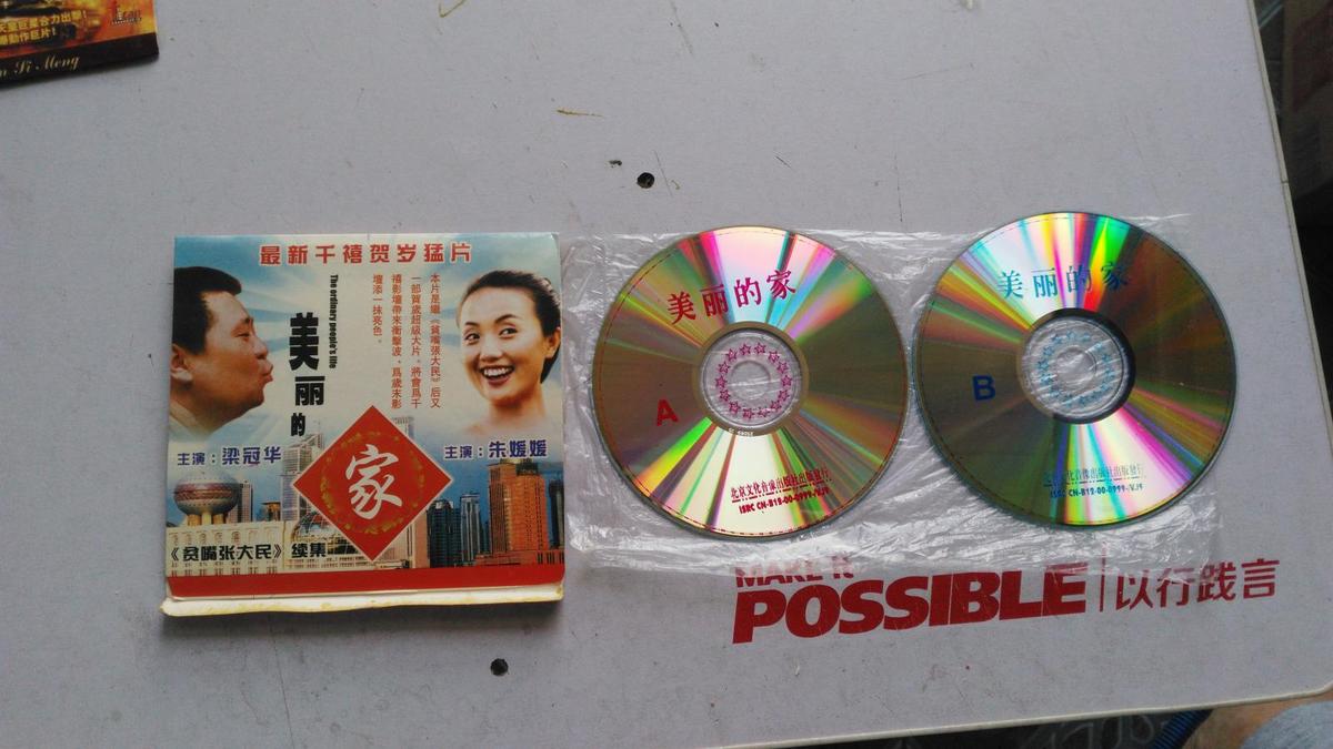 DVD  美丽的家  最新千禧贺岁猛片  【双碟装】   【光盘测试过售出概不退换】