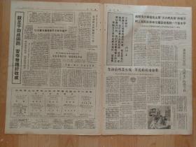 1970年9月29日 文汇报（我们的伟大领袖毛主席亲切会见凯莱齐同志和由他率领的阿尔巴尼亚政府经济代表团）