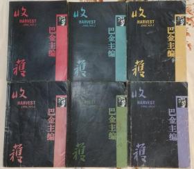 《收获》文学双月刊1998年1，2，3，4，5，6期合售（王彪长篇《身体里的声音》贾平凹长篇《高老庄》，刁斗长篇《证词》李洱中篇《现场》韩东中篇《在码头》万方中篇《没有子弹》潘军中篇《海口日记》池莉中篇《小姐你早》王安忆中篇《隐居的时代》苏童中篇《群众来信》莫言中篇《三十年前的一次长跑比赛》等）