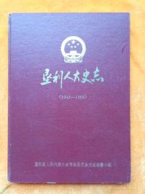 垦利人大史志（1942-1988）