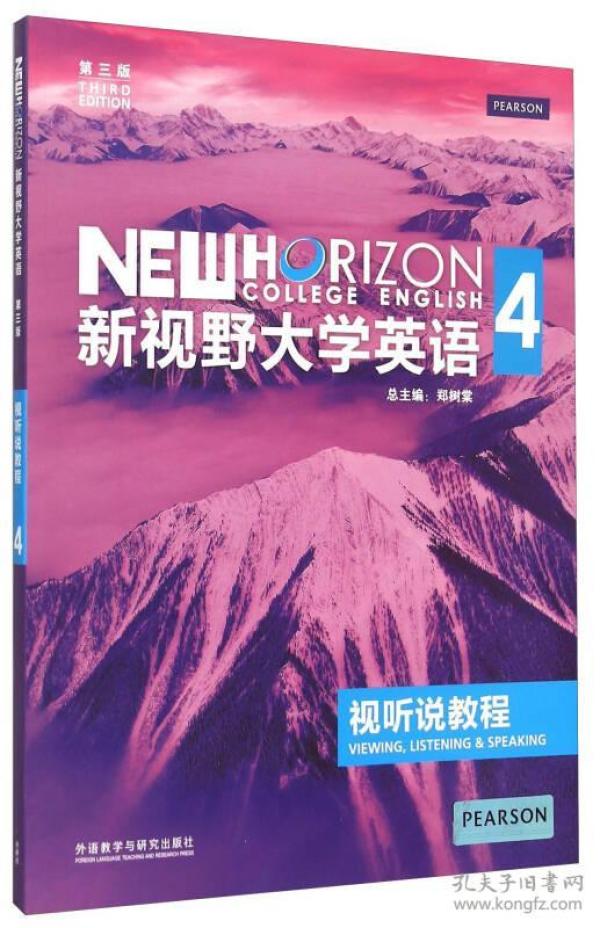 新视野大学英语视听说教程4