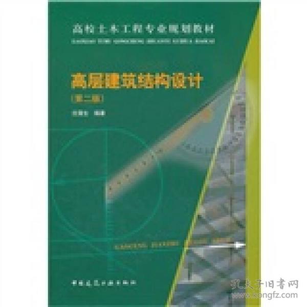 ：高层建筑结构设计