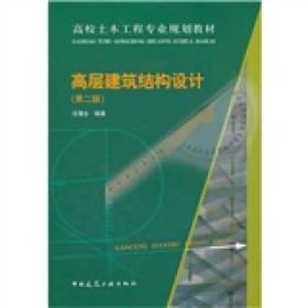 ：高层建筑结构设计