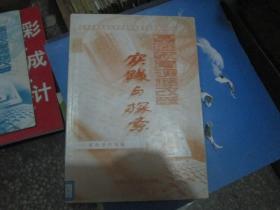迎泽区国家基础教育课程改革实验专辑（之六）：基础教育课程改革实践与探索----实验手记选编