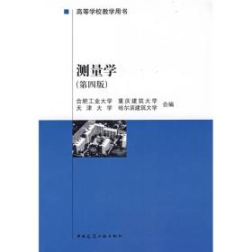 G-1-3/高等学校教学用书：测量学（第4版） 9787112024353