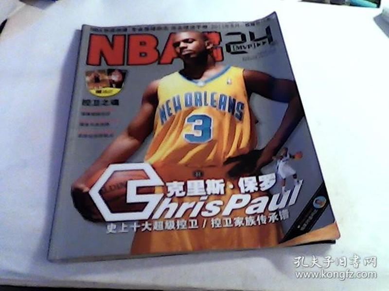 NBA特刊（2011年NO8）总24
